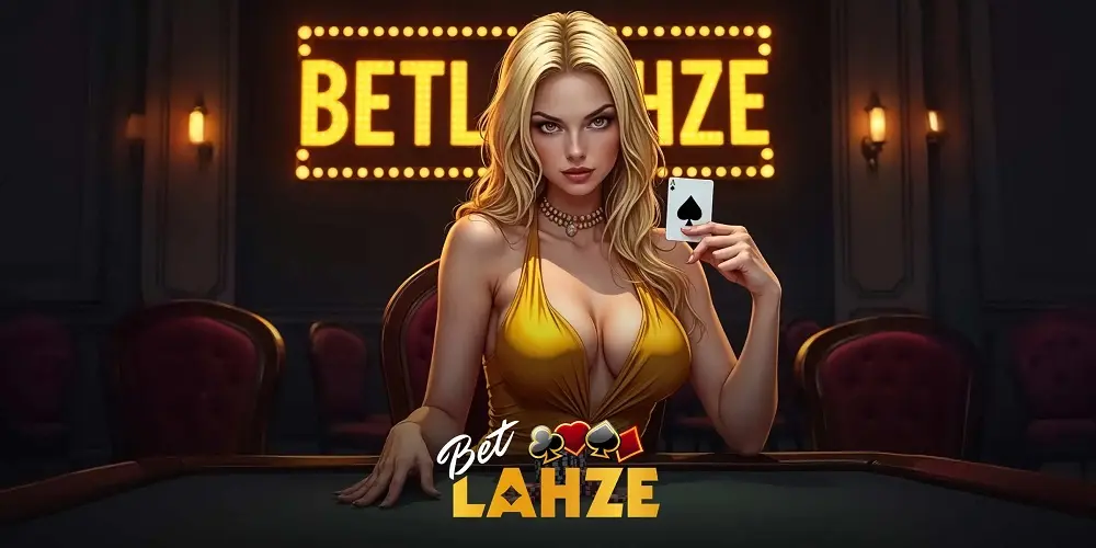 سایت شرط بندی بت لحظه betlahze