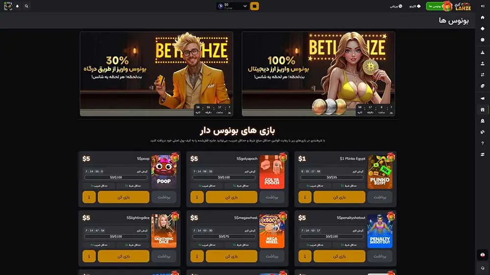 بونوس های سایت بت لحظه betlahze