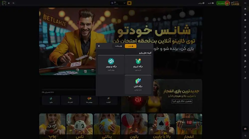 شارژ حساب در سایت بت لحظه